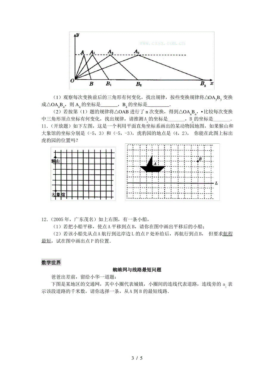 (完整版)用坐标表示平移练习题及标准答案_第3页