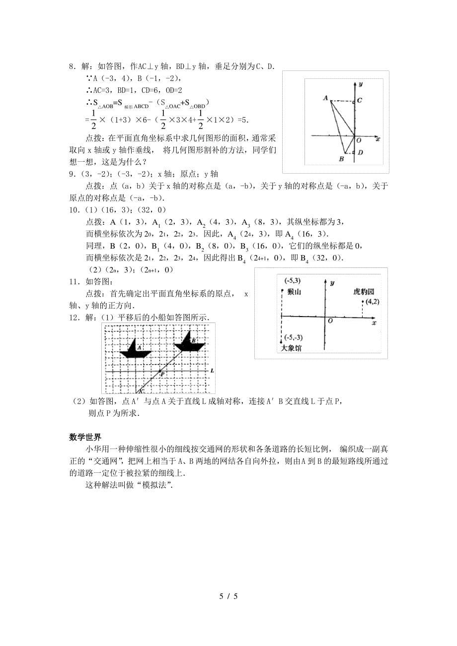 (完整版)用坐标表示平移练习题及标准答案_第5页