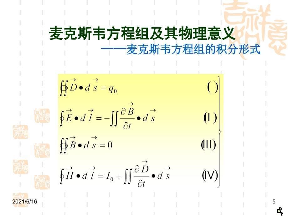 光电子学课件_第5页