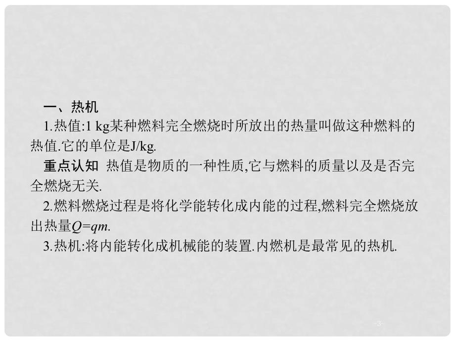 中考物理 第十四章 内能的利用复习课件 新人教版_第3页