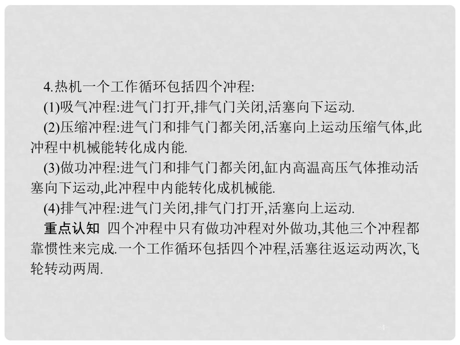 中考物理 第十四章 内能的利用复习课件 新人教版_第4页