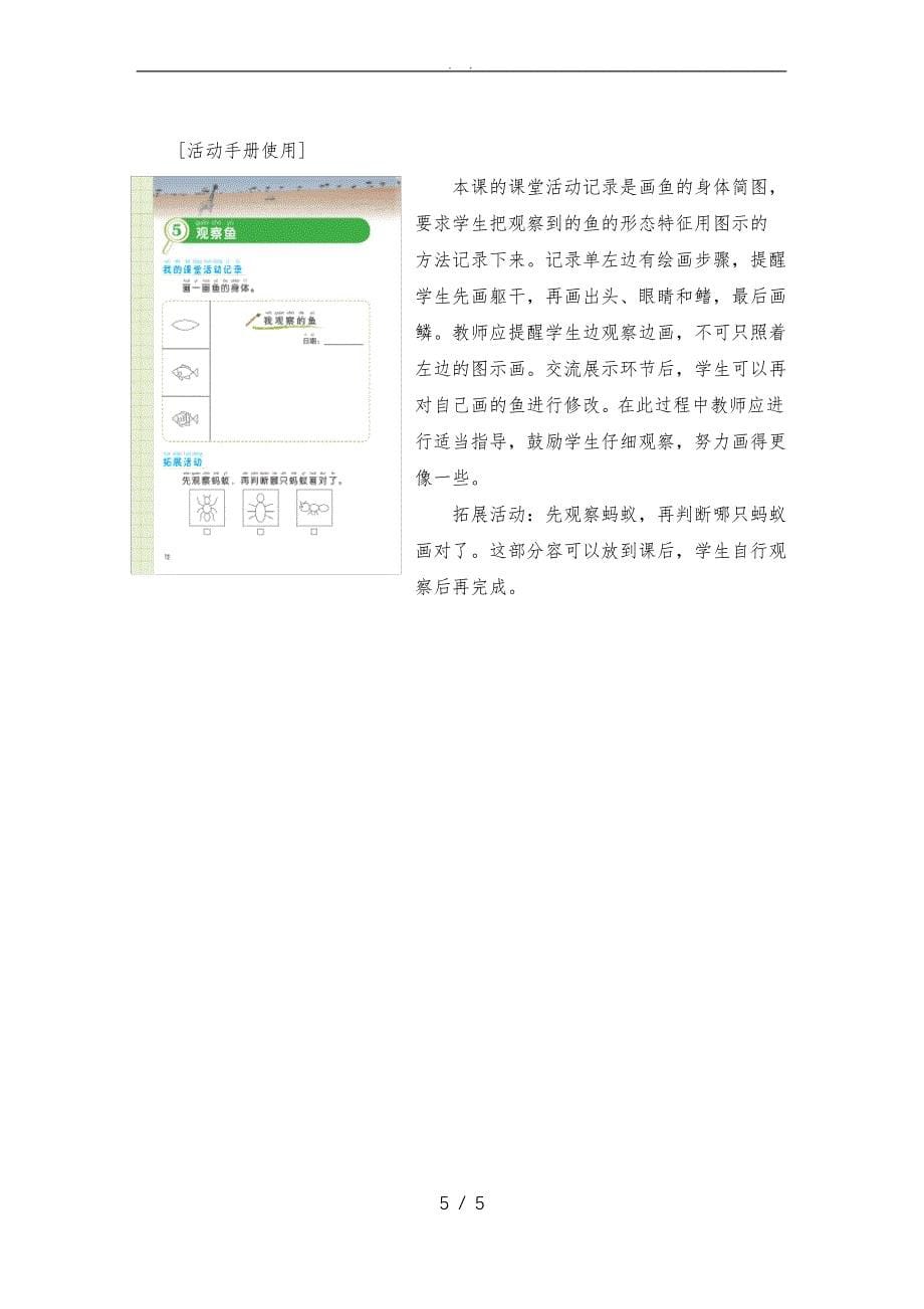 《观察鱼》教学设计_第5页