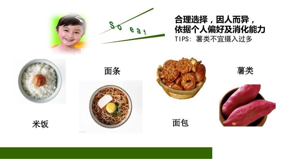 儿科血液患儿饮食指导_第5页