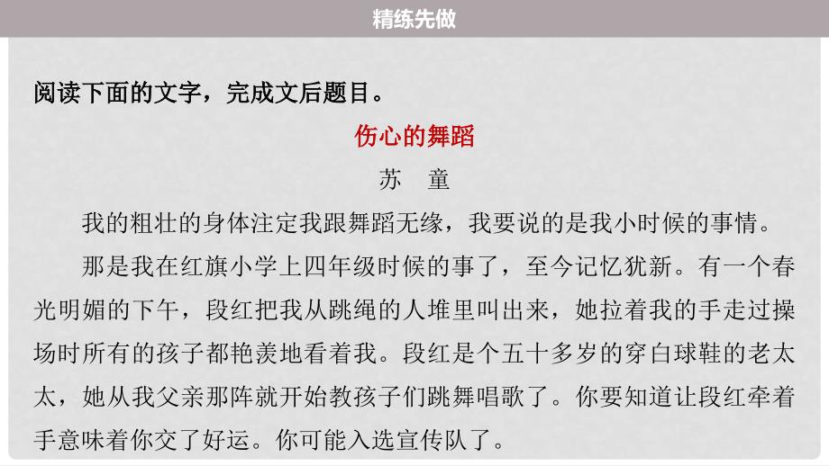 高考语文二轮复习 考前三个月 第一章 核心题点精练 专题三 文学类文本阅读 精练十二 探究安排意图课件_第4页