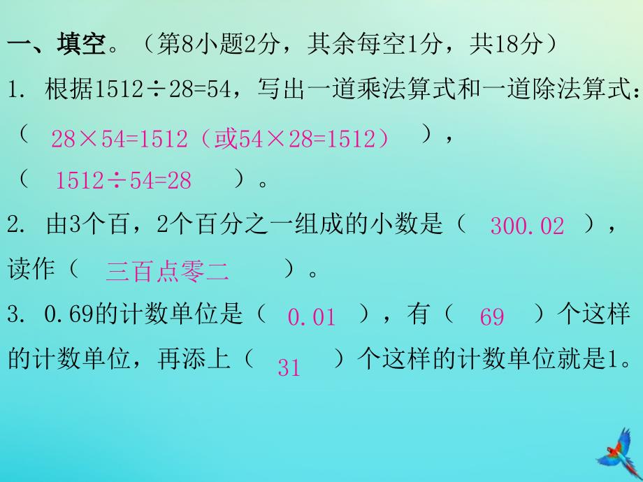 四年级数学下册期末综合能力测试卷习题ppt课件新人教版_第2页