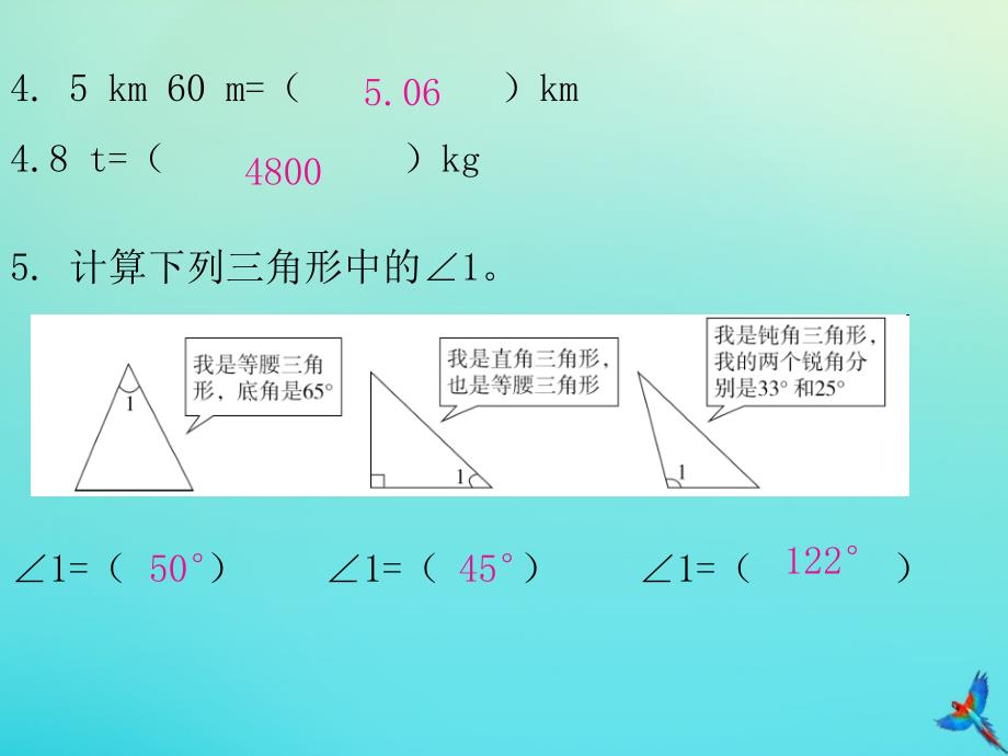 四年级数学下册期末综合能力测试卷习题ppt课件新人教版_第3页