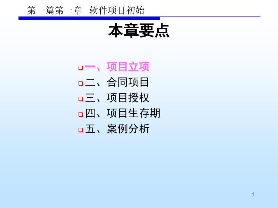 学时软件项目初始课件_第2页