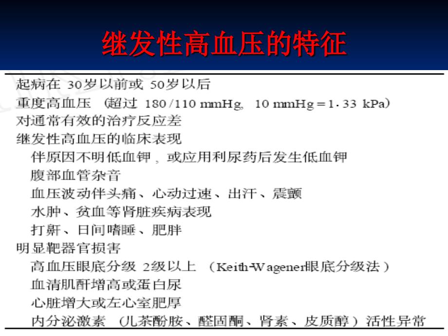 常见继发性高血压的诊断思路精简版_第3页