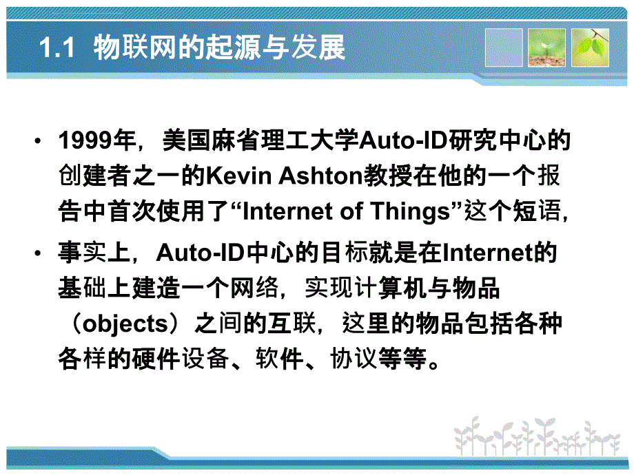 物联网概述-《物联网技术基础教程》ppt课件_第4页