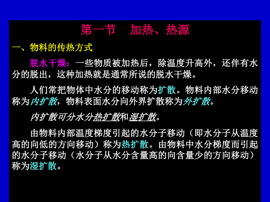 第五章焙烤设备_第2页