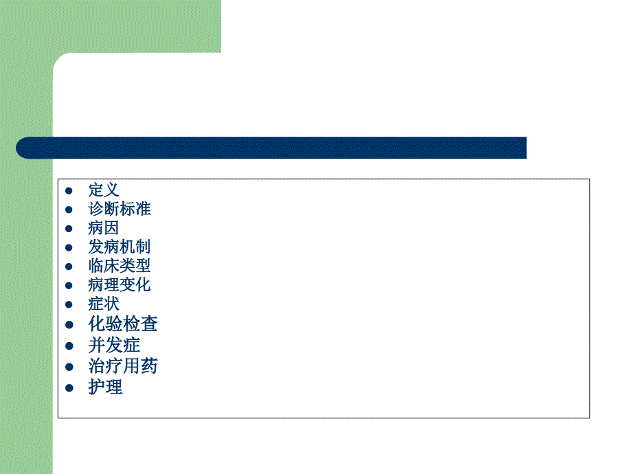 《高血压的护理》PPT课件_第2页