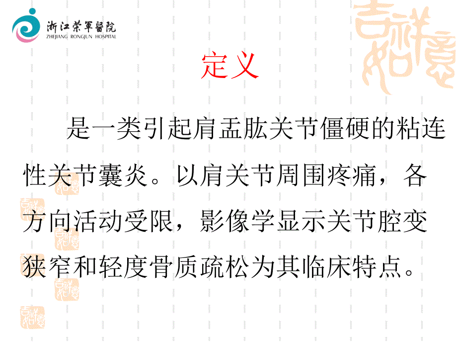 液压扩张手法松解结合小针刀._第4页