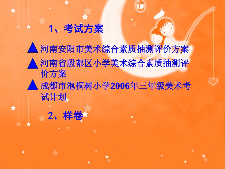 期中小学美术教师培训_第3页