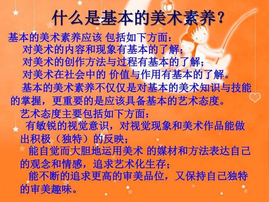 期中小学美术教师培训_第5页