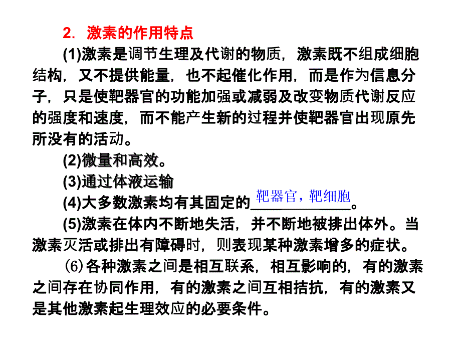 动物和人体生命活动的激素调节_第3页