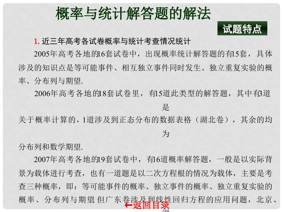 高三数学专题复习课件：概率与统计解答题的解法_第3页