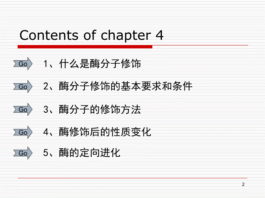 酶分子修饰NXPowerLite_第2页