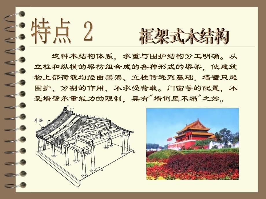 建筑艺术欣赏(美术)PPT课件_第5页