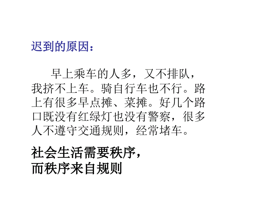 秩序来自规则-教学用课件_第4页