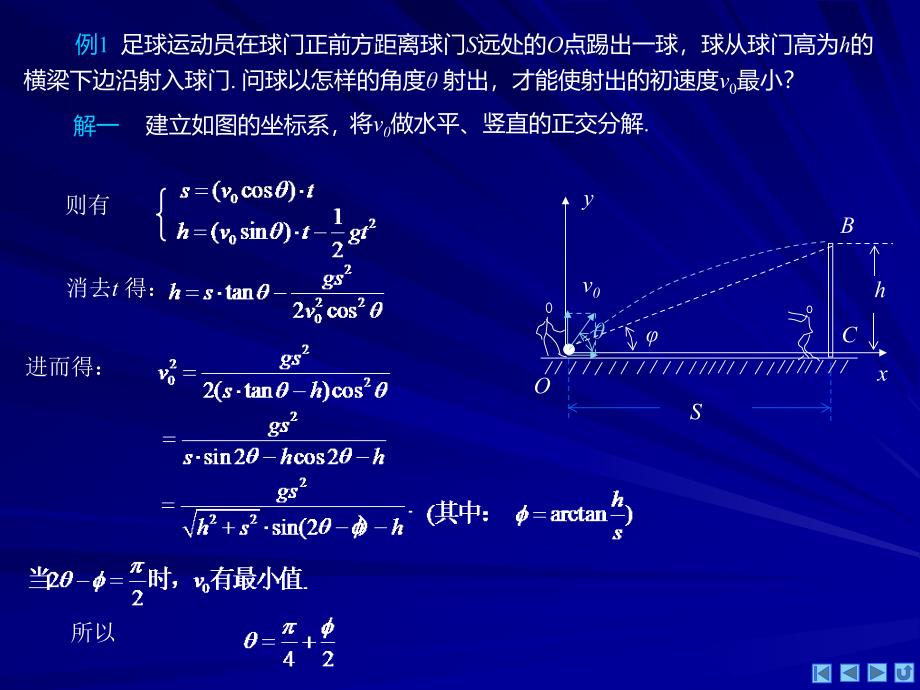 物理奥赛：力学质点的运动.ppt_第3页