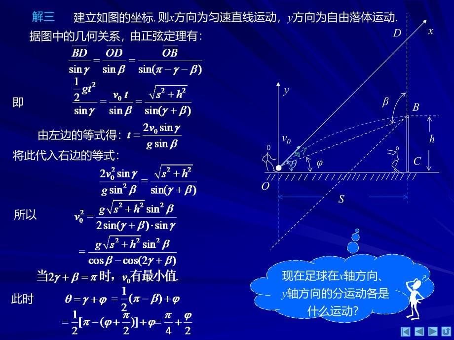 物理奥赛：力学质点的运动.ppt_第5页