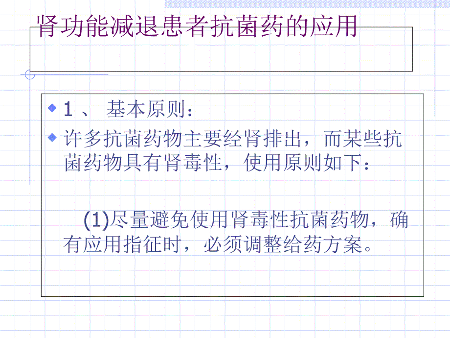 特殊病理、生理状况患者应用基本原则_第2页