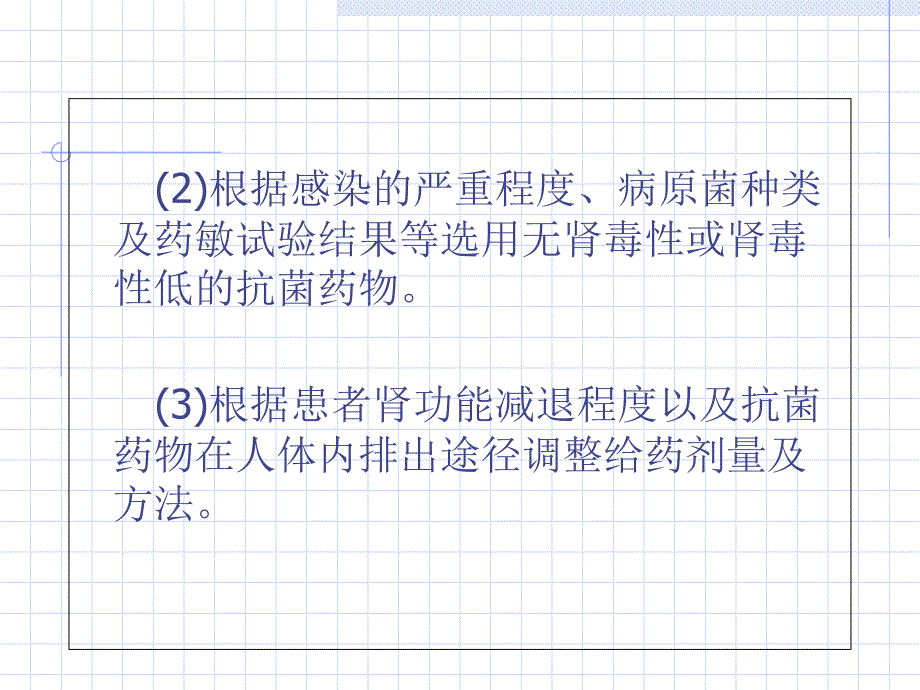 特殊病理、生理状况患者应用基本原则_第3页