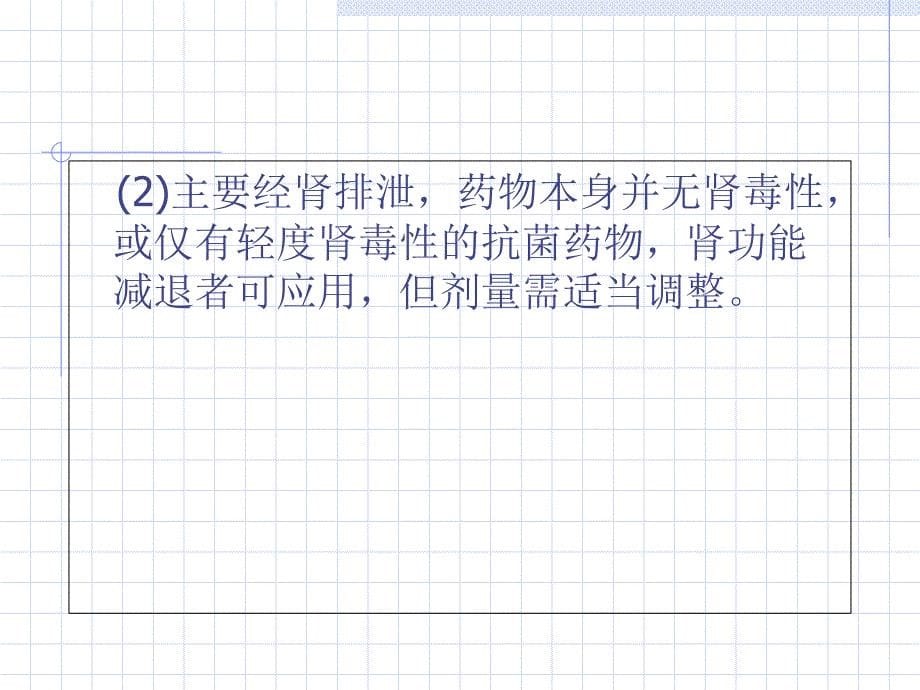 特殊病理、生理状况患者应用基本原则_第5页