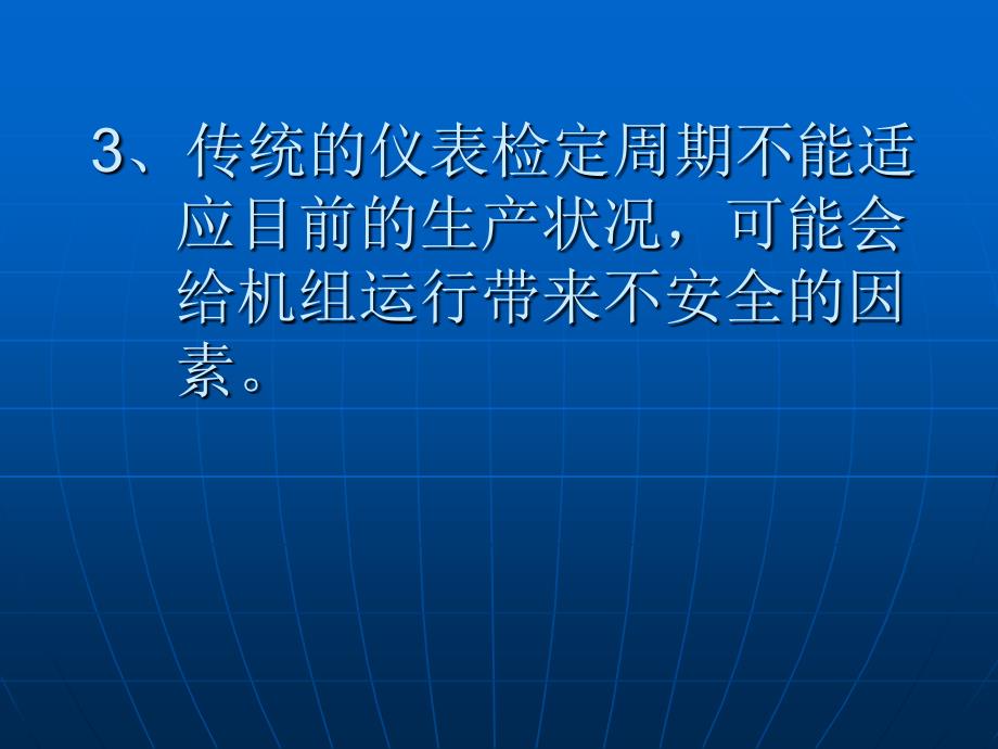 热工仪表检定周期_第4页