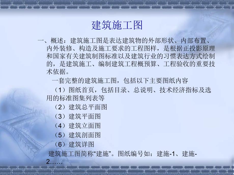 《建筑制图及识》PPT课件.ppt_第2页