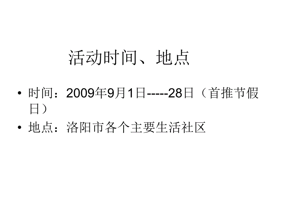 大红枣牛奶终端销售方案课件_第3页