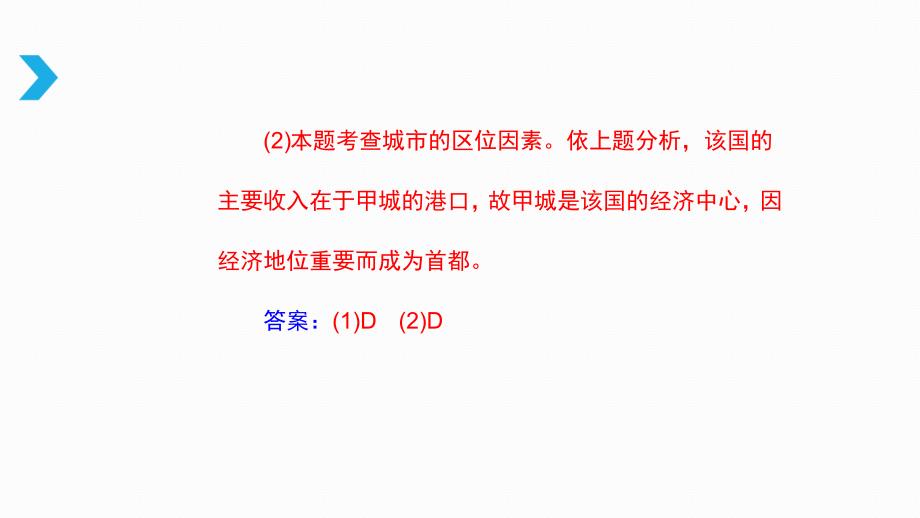 高考地理二轮复习课件之城市与交通课件共77张_第4页