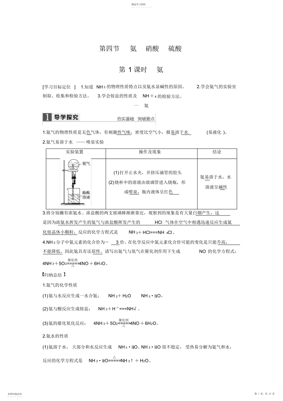 2022年氨硝酸硫酸导学案_第1页