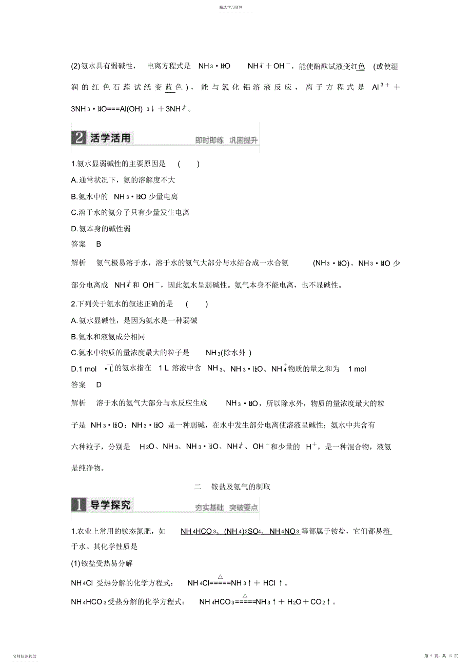 2022年氨硝酸硫酸导学案_第2页