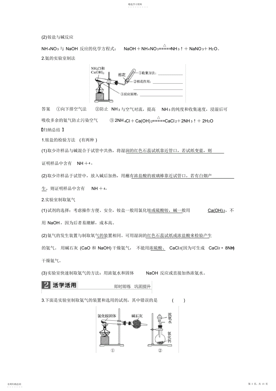 2022年氨硝酸硫酸导学案_第3页