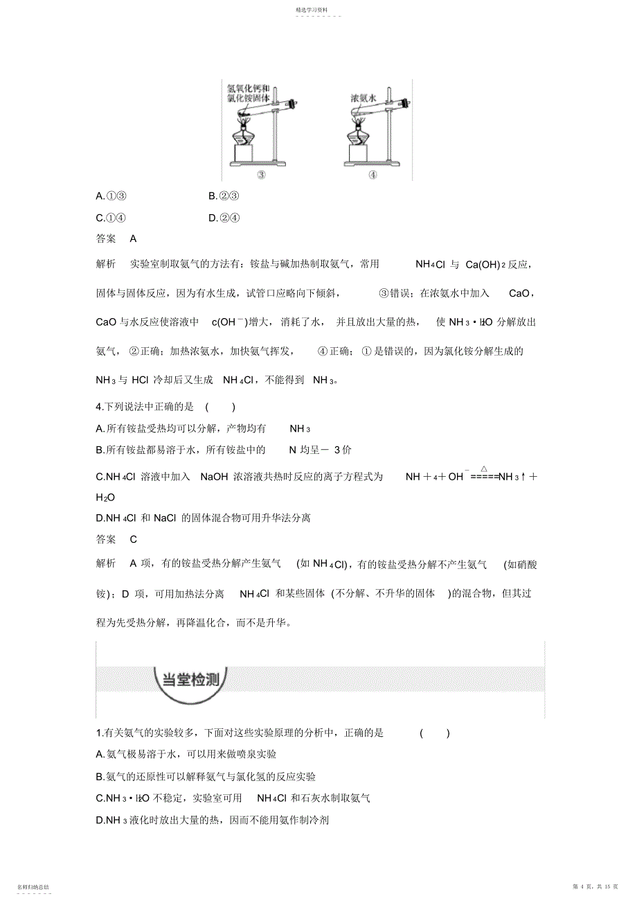 2022年氨硝酸硫酸导学案_第4页