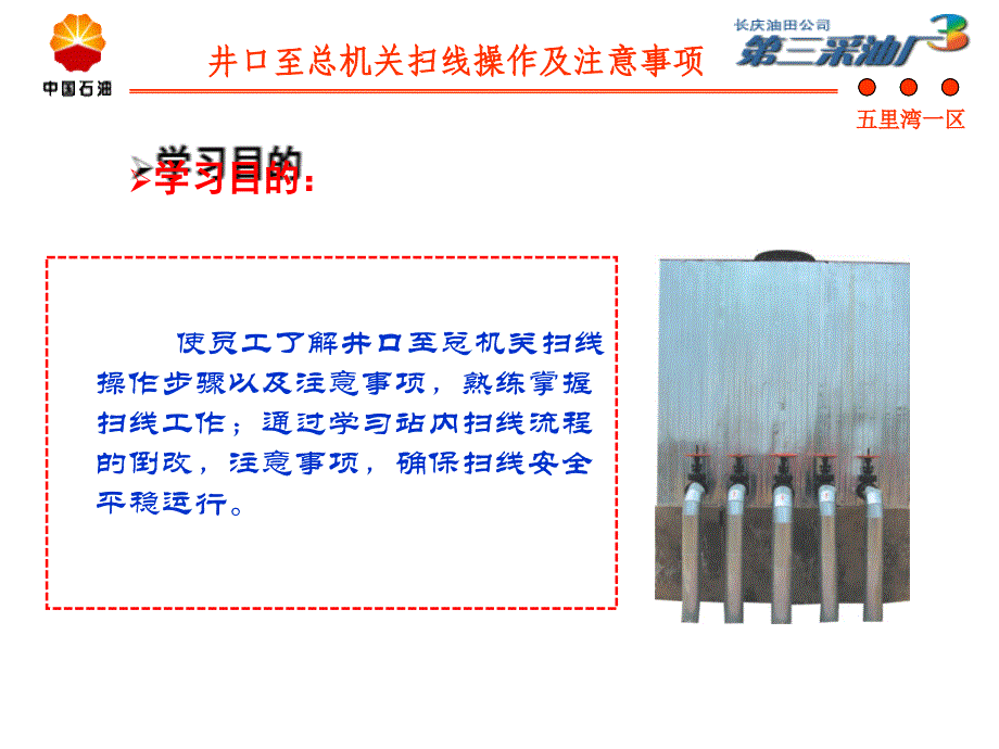 井口至总机关扫线操作_第2页