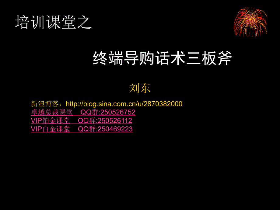 终端导购话术三板斧_第1页