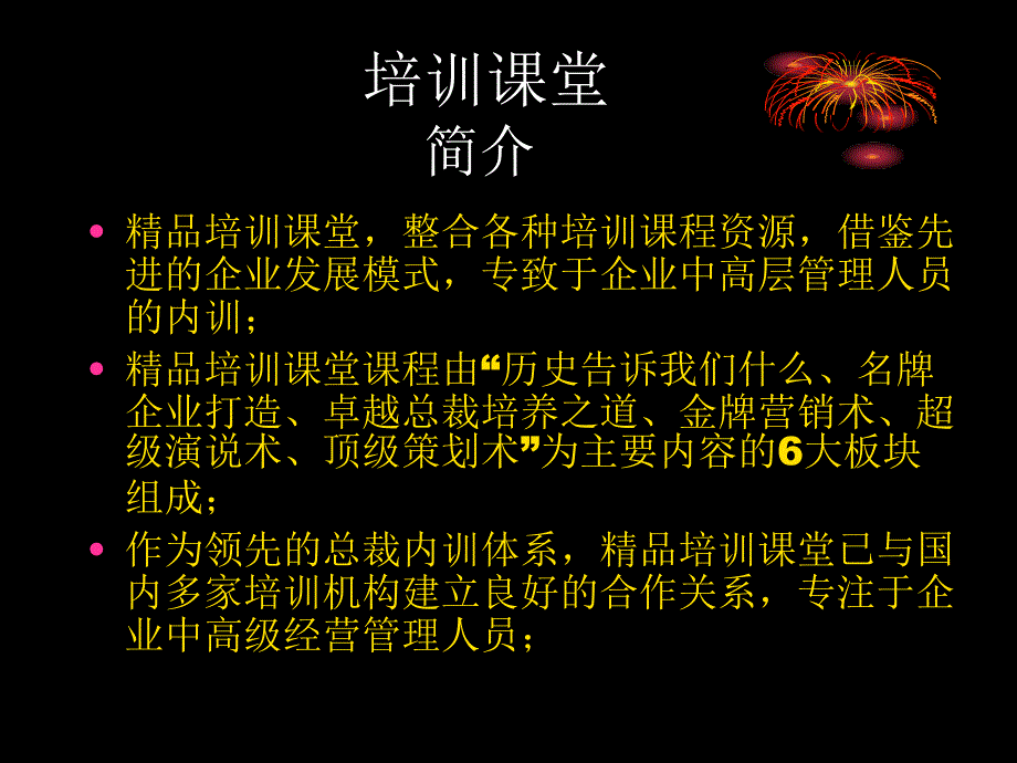 终端导购话术三板斧_第2页