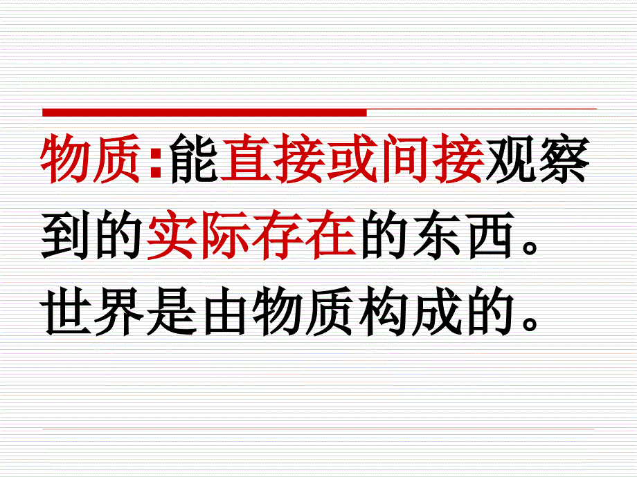 21教科版六年级下册科学第二单元《我们身边的物质》_第3页