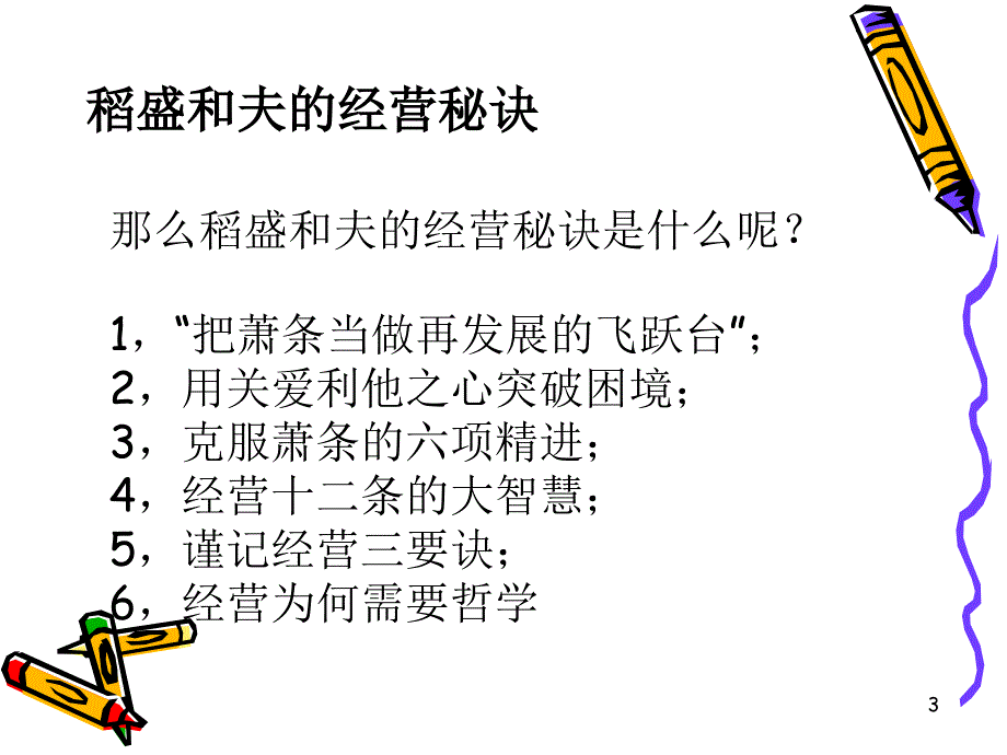 在萧条中飞跃的大智慧优秀课件_第3页