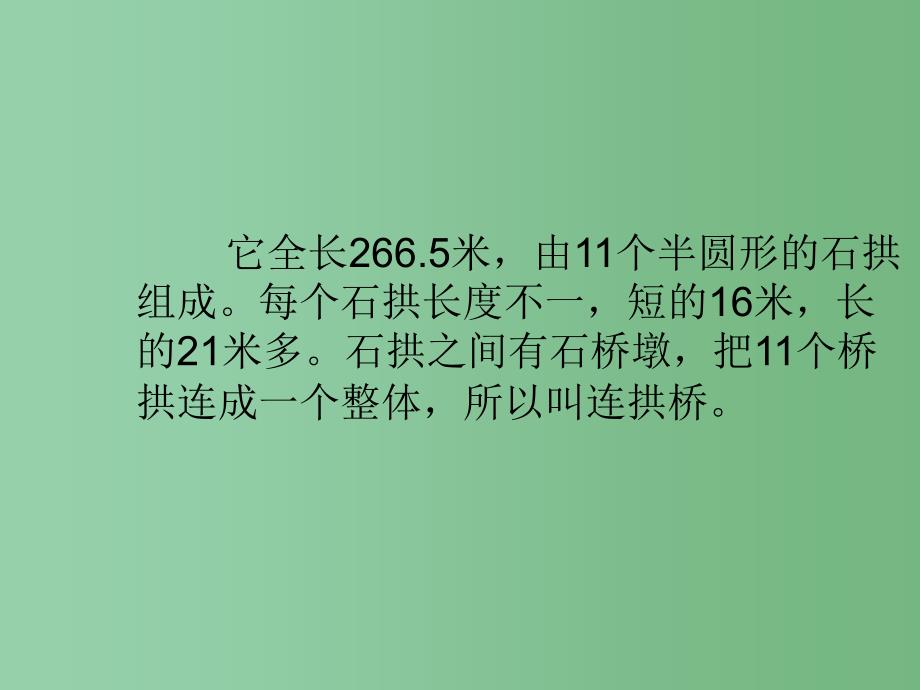 三年级语文下册 第7单元 26《卢沟桥》课件1 语文S版_第3页