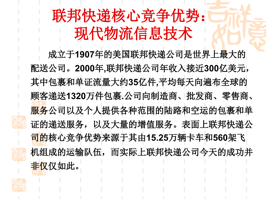 第4章运输管理_第1页