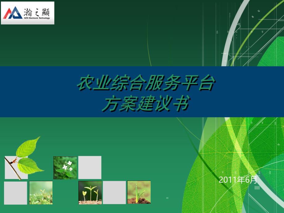农业社会综合服务平台.ppt