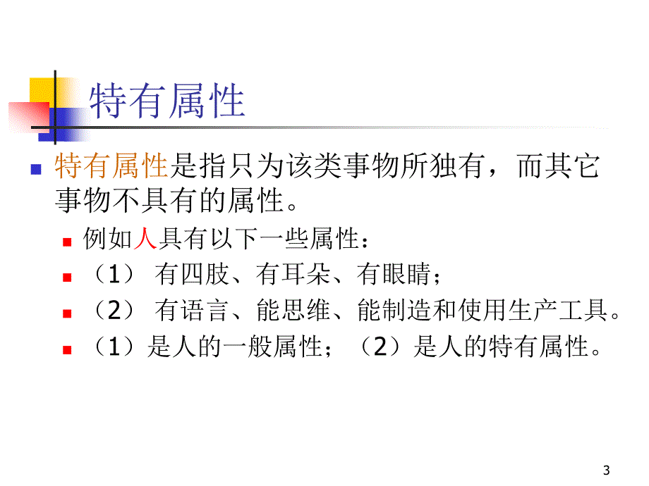 逻辑思维训练2概念_第3页