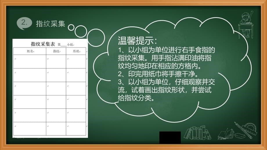 小学综合实践活动_小学综合实践活动《神奇的手》教学ppt课件设计_第5页