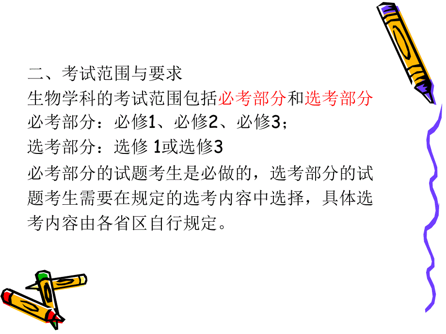 1解读考试大纲_第4页