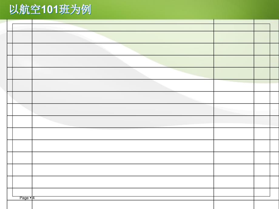 17级航空班宣讲课件_第4页