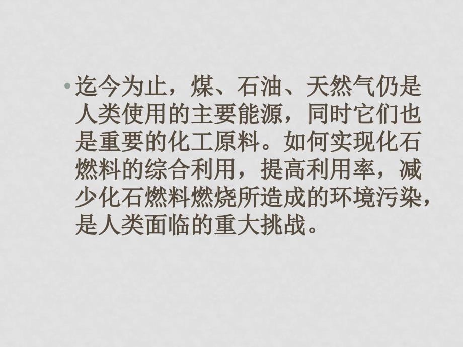 高一化学必修2 化学与资源的综合利用、环境保护 课件_第5页