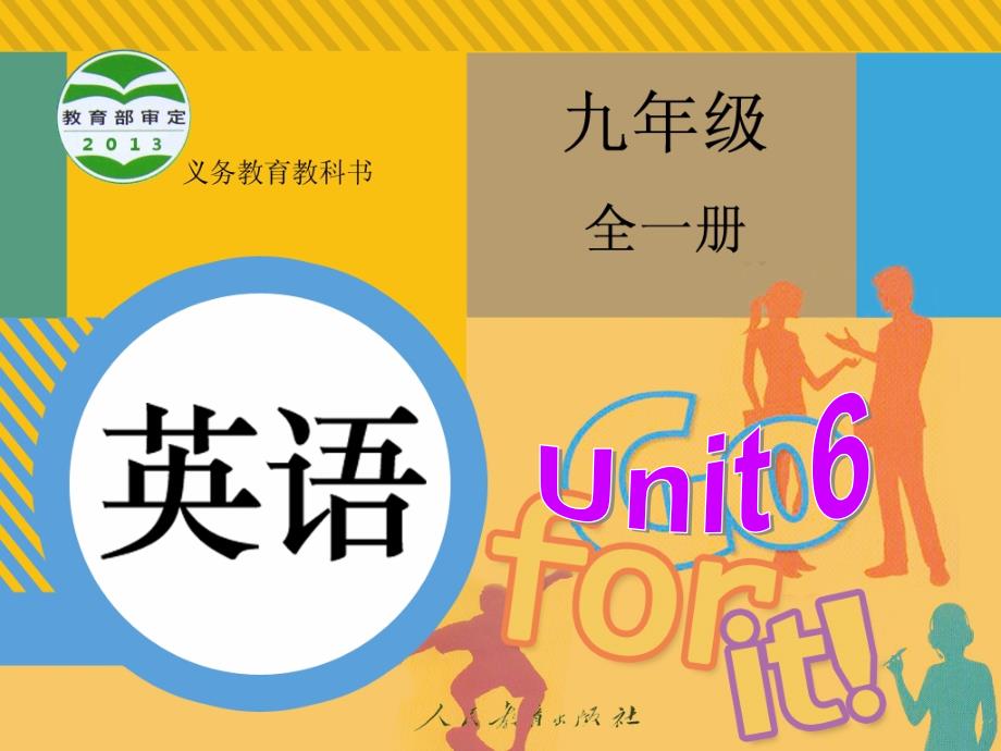 2014年秋新目标九年级上Unit6SectionA1a-2d课件（36页）_第2页